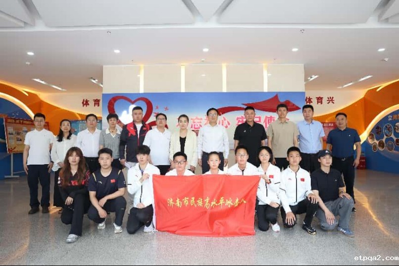 正式成立！中国民贸与济南市体育局共建民族高水平冰壶队