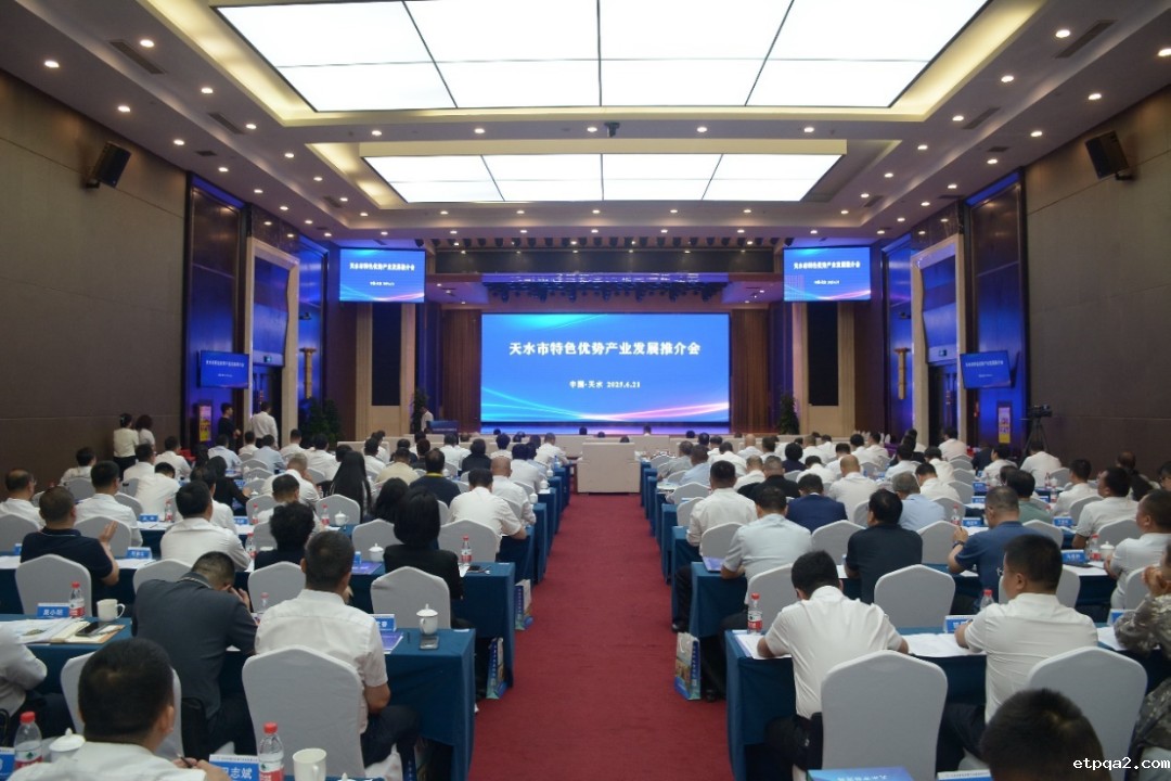 让“花牛苹果”更大更红，甘肃天水市特色优势产业发展推介会举行