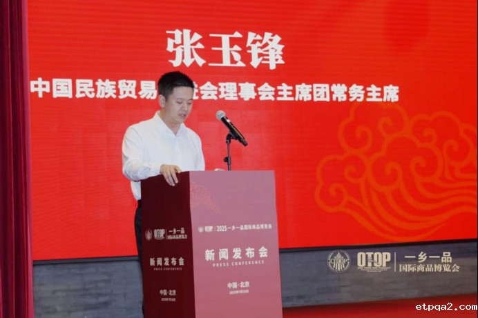 2025betway必威西汉国际商品博览会新闻发布会在京举行