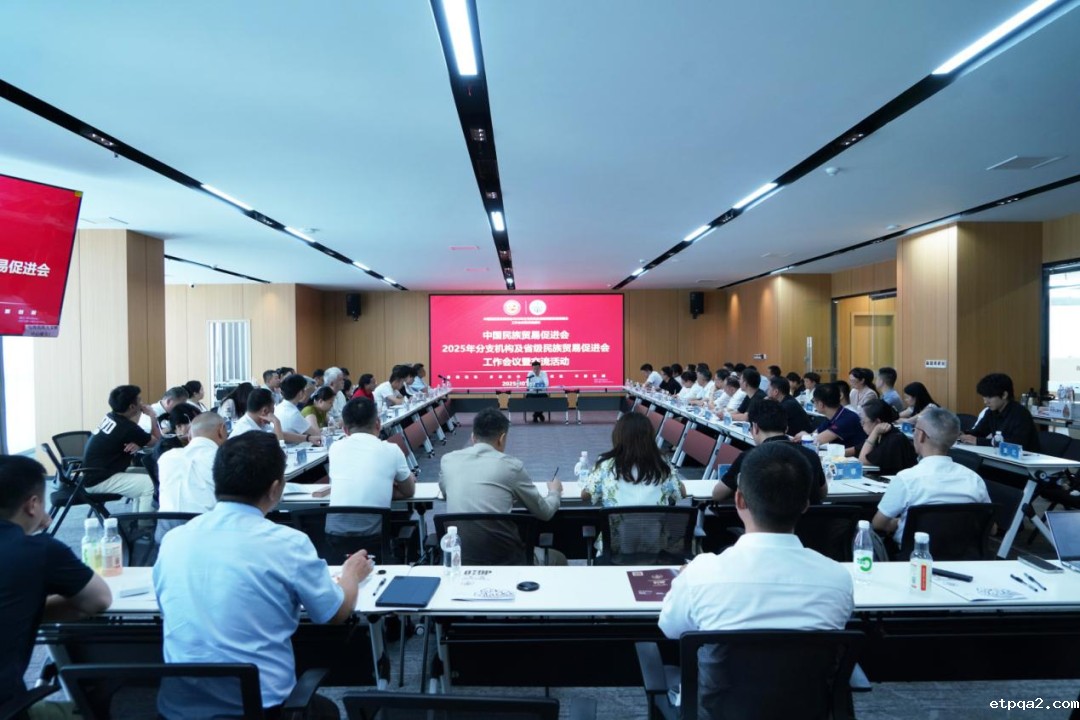 深化交流协作 ，共促民贸发展 中国民贸必威betway官网入口和省级民贸会交流工作会在渝召开