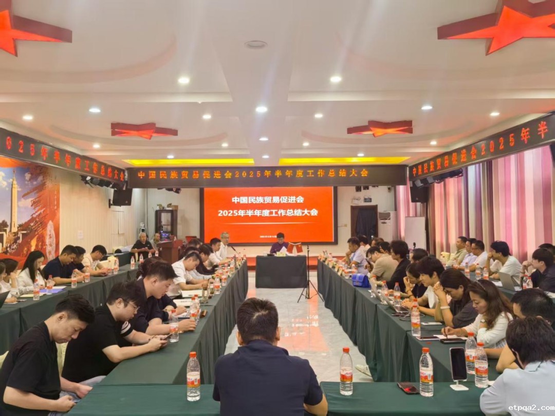 必威betway中文网页2025年半年度工作总结大会在西柏坡召开