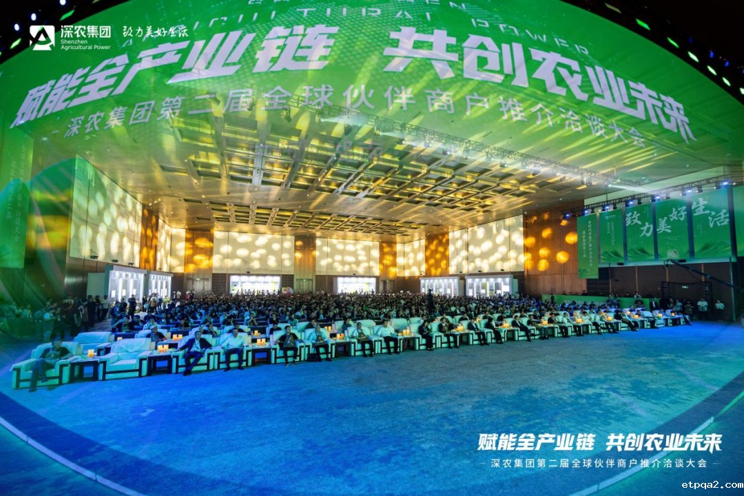 携手深农，赋能全产业链共创农业新未来，蓝军在湘出席深农集团第二届全球伙伴商户推介洽谈大会