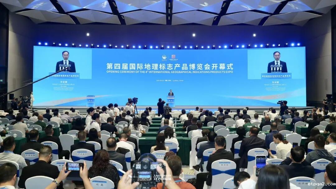 第四届国际地理标志产品博览会在泸开幕