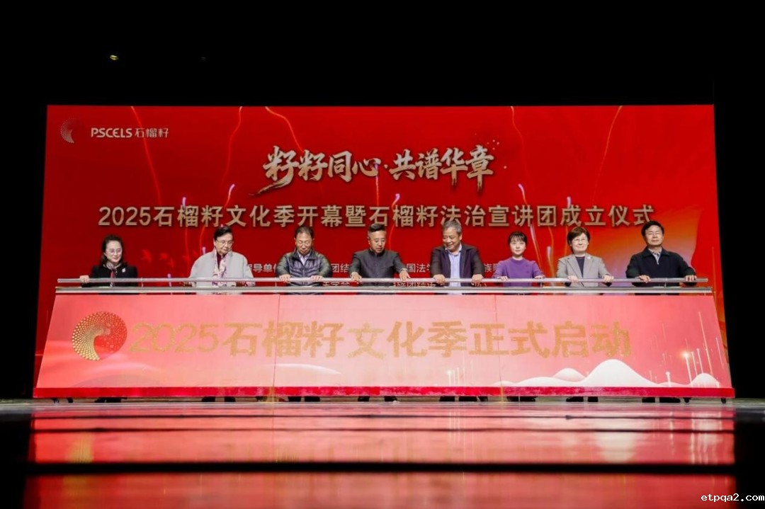 中国民贸协办“2025石榴籽文化季”活动 共筑民族团结进步新篇章